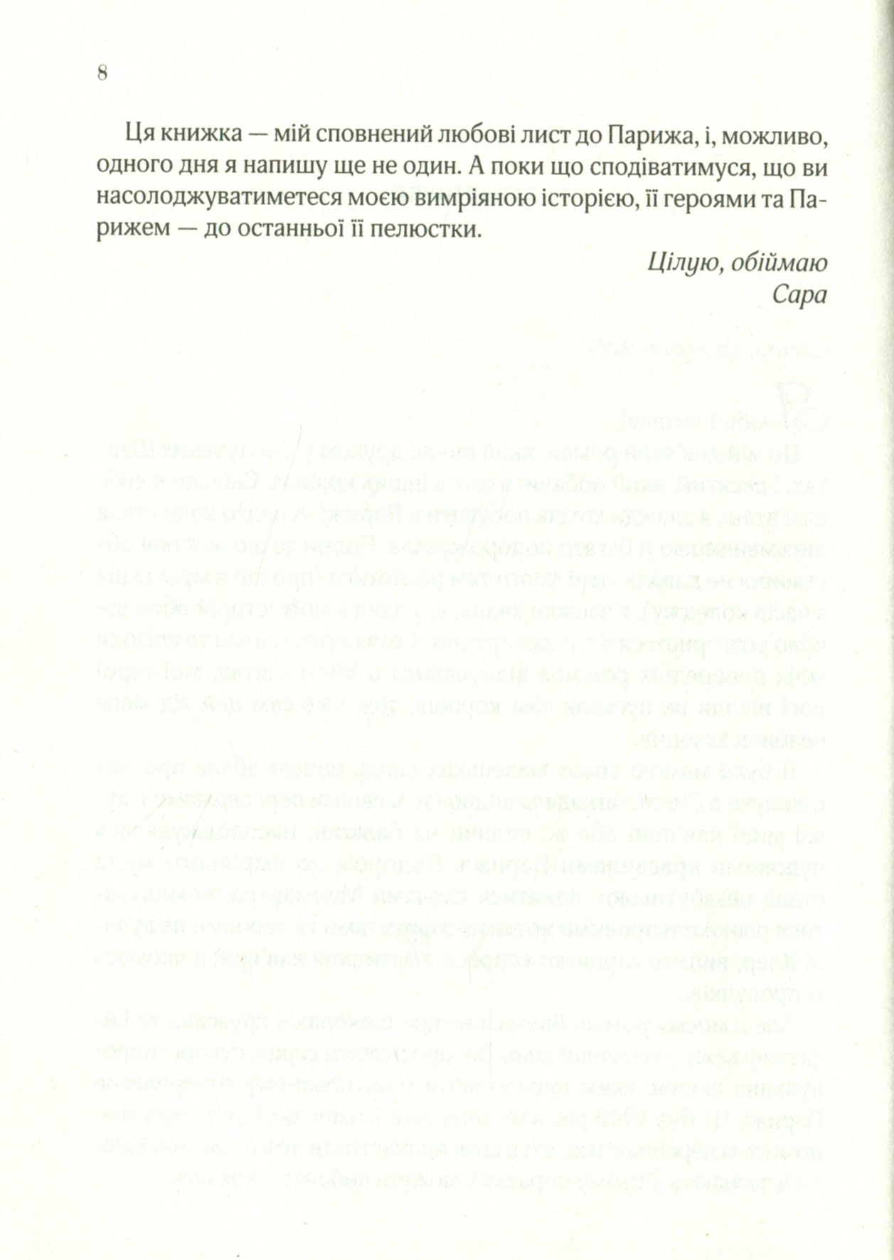 Книга "Джио Сара. Все цветы Парижа" м/о (у) (0277) 4