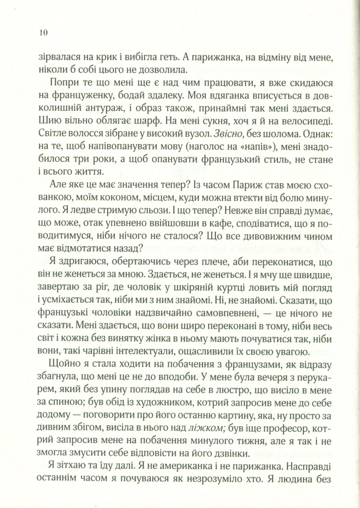 Книга "Джио Сара. Все цветы Парижа" м/о (у) (0277) 5