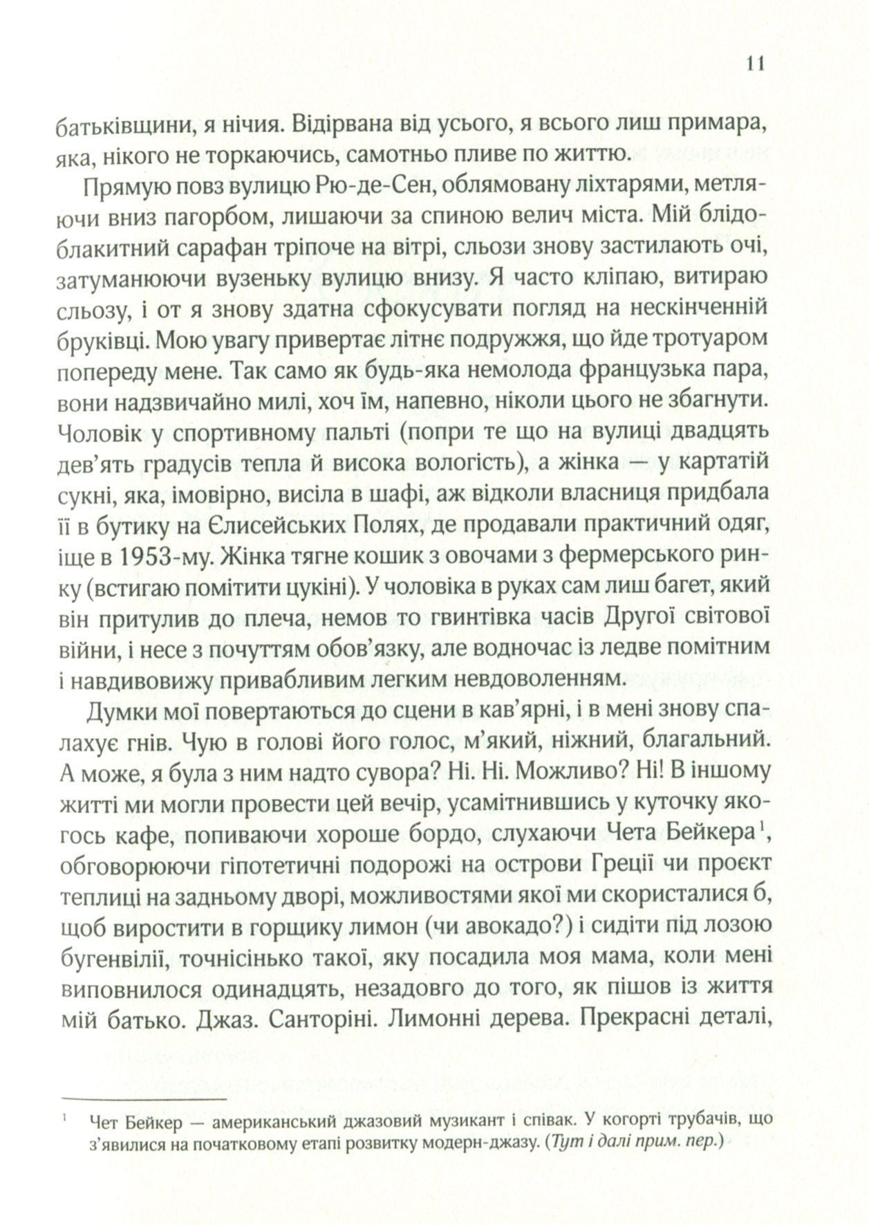 Книга "Джио Сара. Все цветы Парижа" м/о (у) (0277) 6