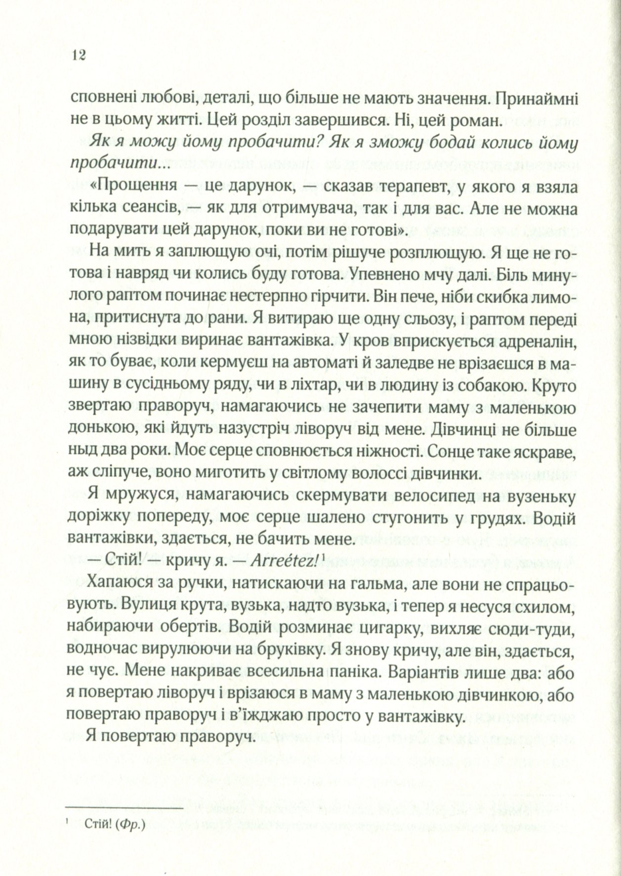 Книга "Джио Сара. Все цветы Парижа" м/о (у) (0277) 7