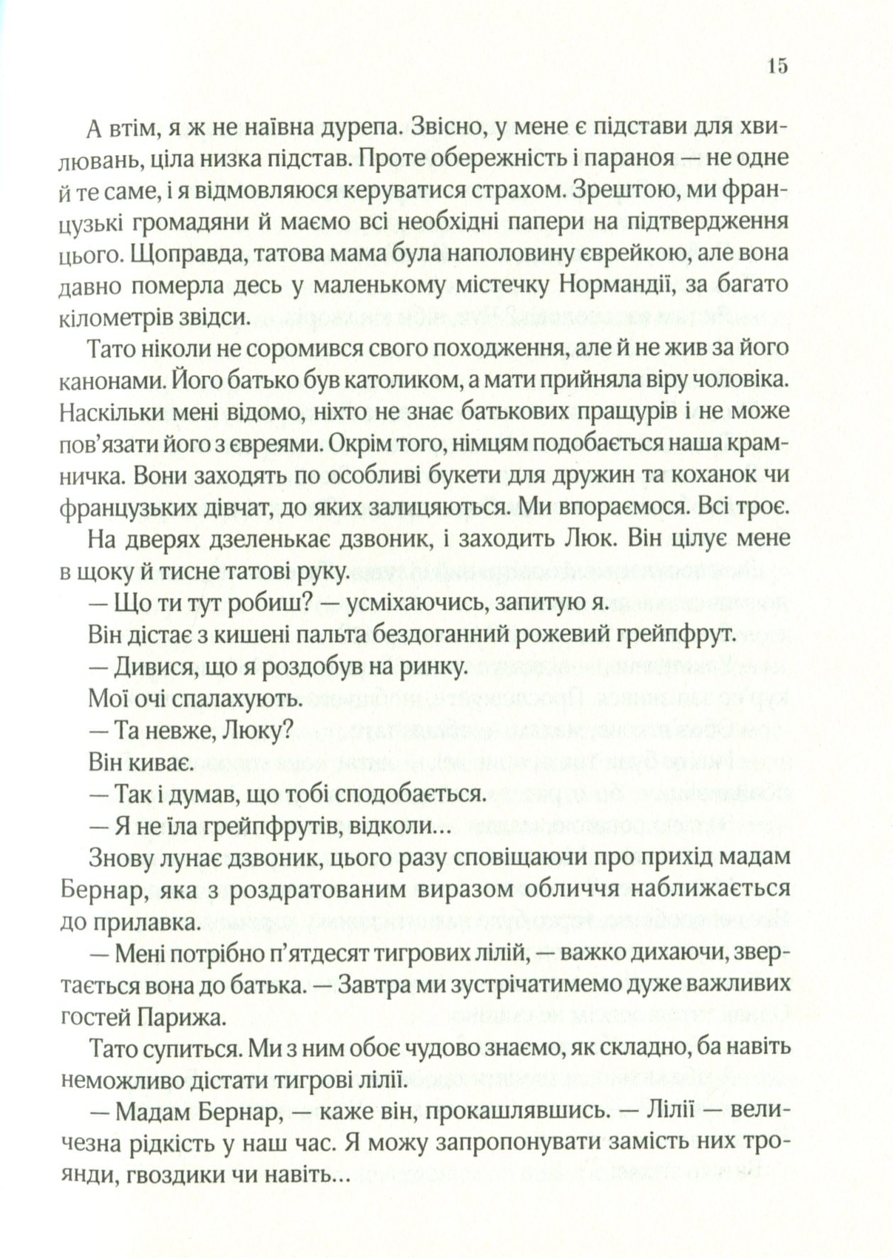 Книга "Джио Сара. Все цветы Парижа" м/о (у) (0277) 9