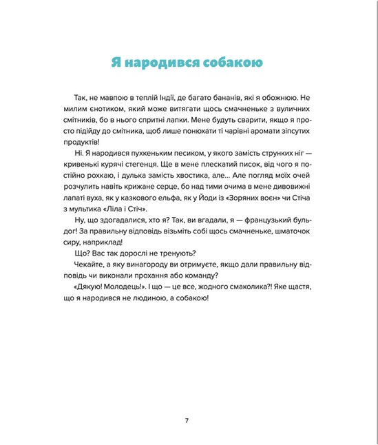 Книга "Захабура В. Лео-Фу, или Я родился собакой" (у) (1189) 2