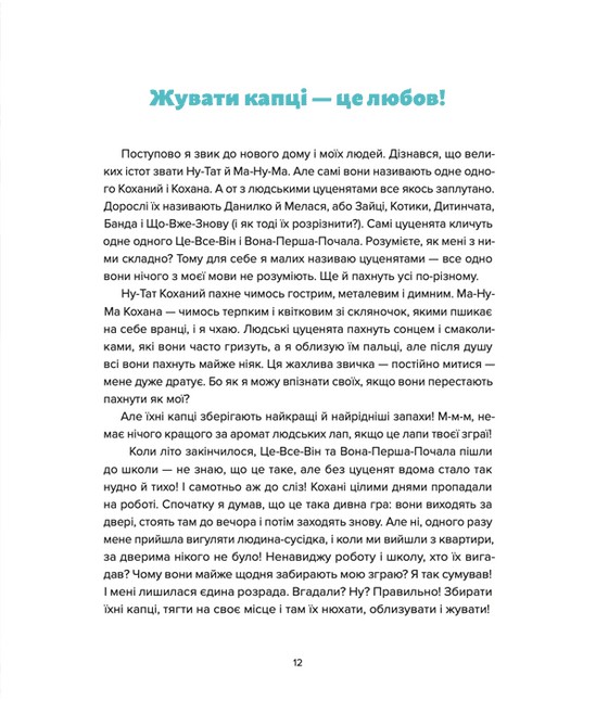 Книга "Захабура В. Лео-Фу, или Я родился собакой" (у) (1189) 7