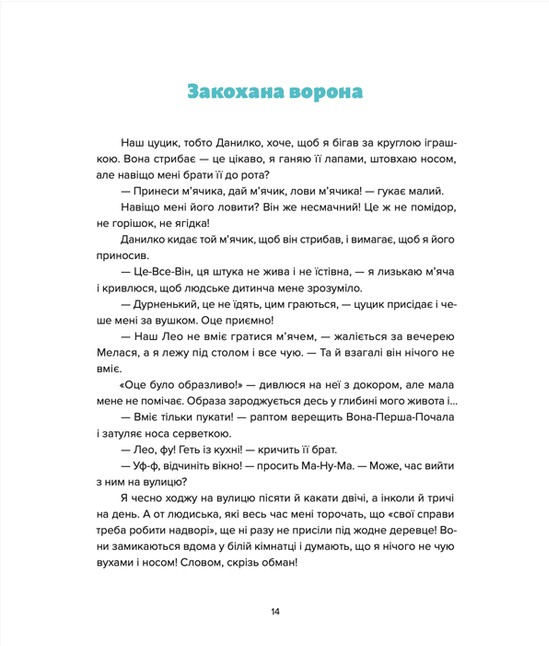 Книга "Захабура В. Лео-Фу, или Я родился собакой" (у) (1189) 9