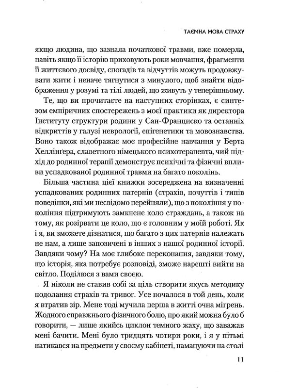 Книга "Волінн М. Це почалося не з тебе" (у) (8354) 4