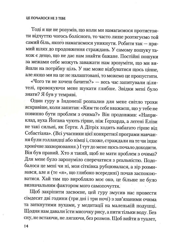 Книга "Волінн М. Це почалося не з тебе" (у) (8354) 7