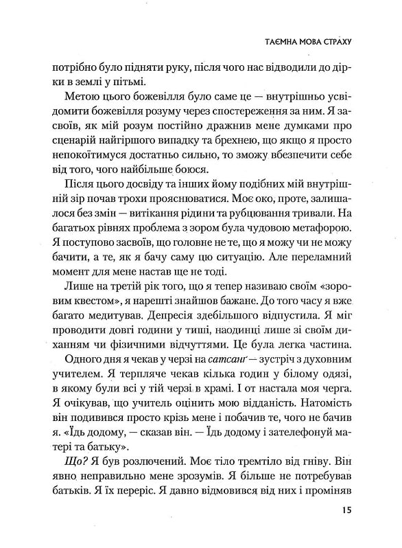 Книга "Волінн М. Це почалося не з тебе" (у) (8354) 8