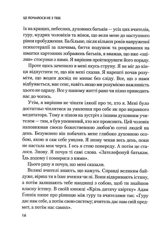 Книга "Волінн М. Це почалося не з тебе" (у) (8354) 9