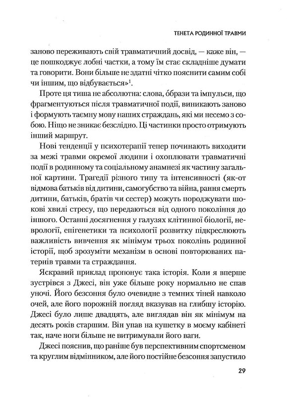 Книга "Волінн М. Це почалося не з тебе" (у) (8354) 12