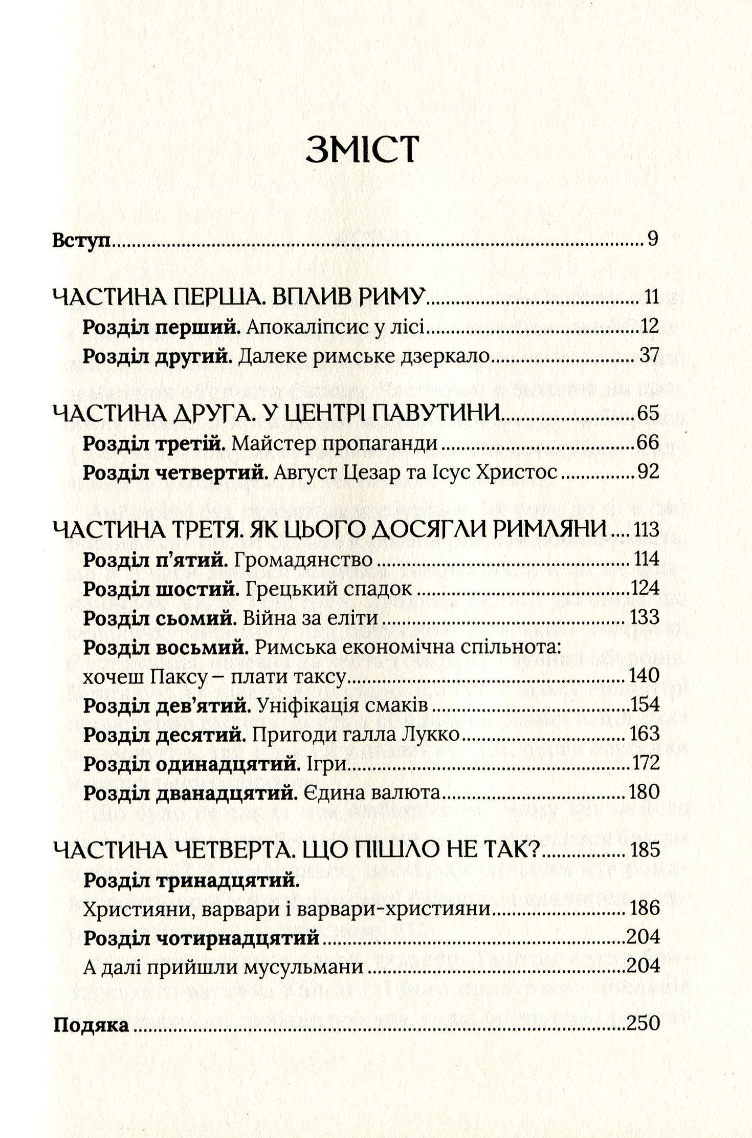 Книга "Джонсон Б. Омріяний Рим" т/о (у) (8554) 2
