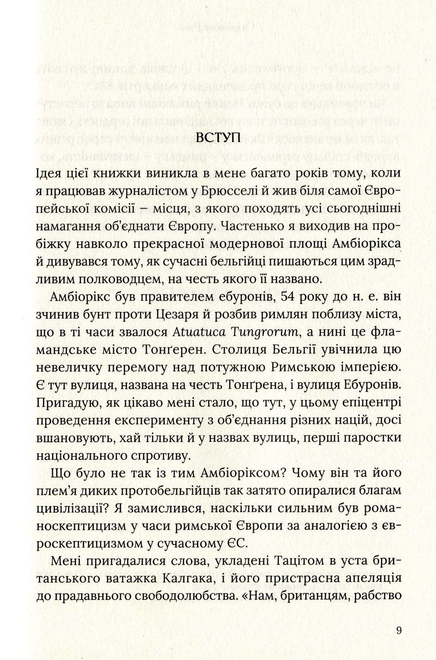 Книга "Джонсон Б. Омріяний Рим" т/о (у) (8554) 3