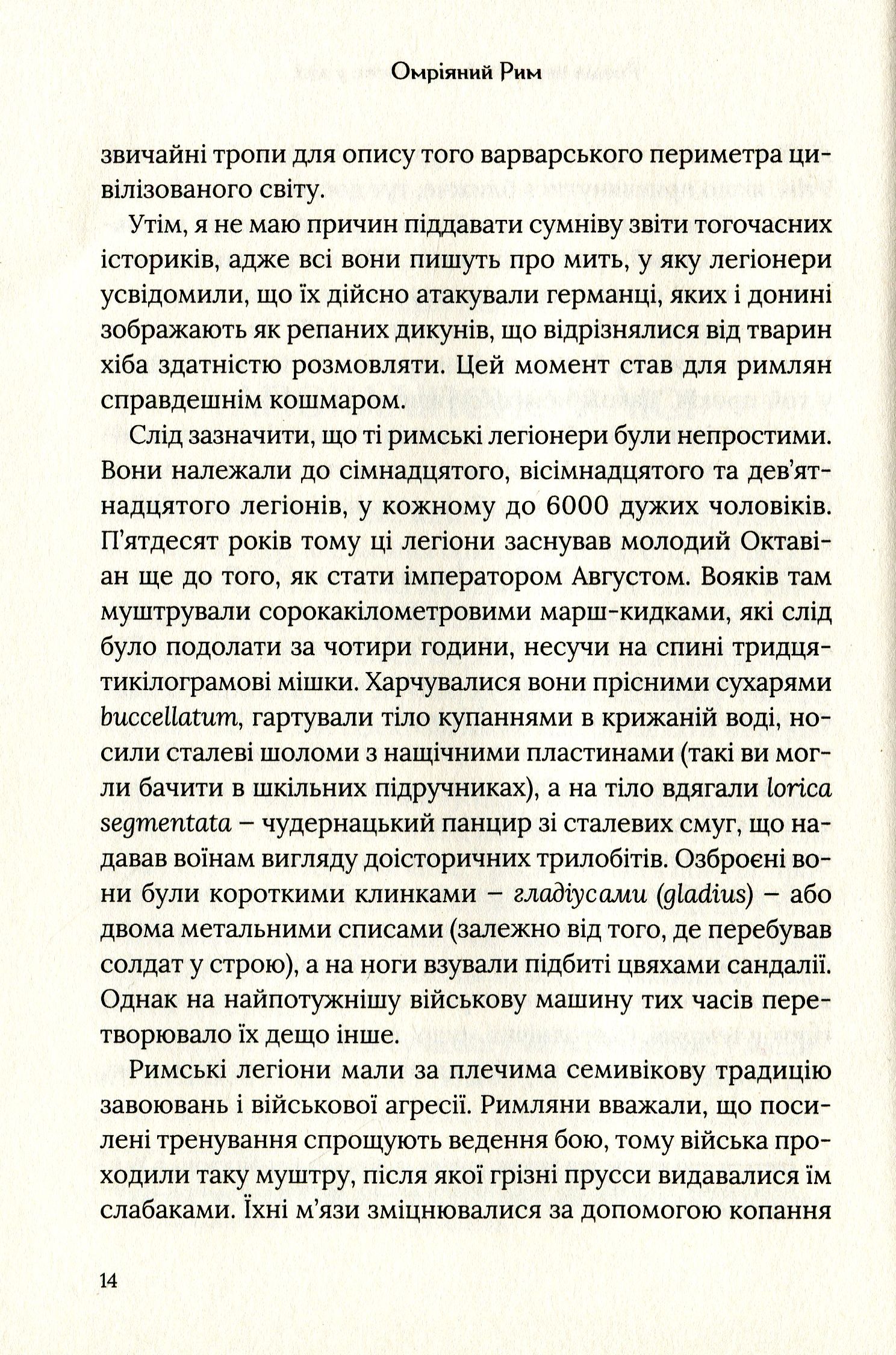 Книга "Джонсон Б. Омріяний Рим" т/о (у) (8554) 8
