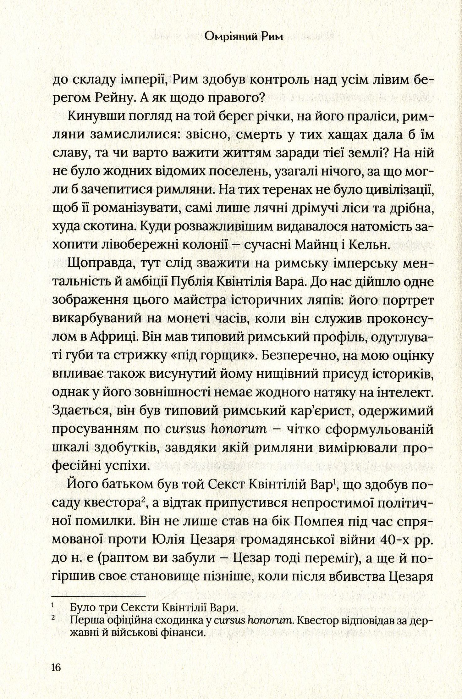 Книга "Джонсон Б. Омріяний Рим" т/о (у) (8554) 9
