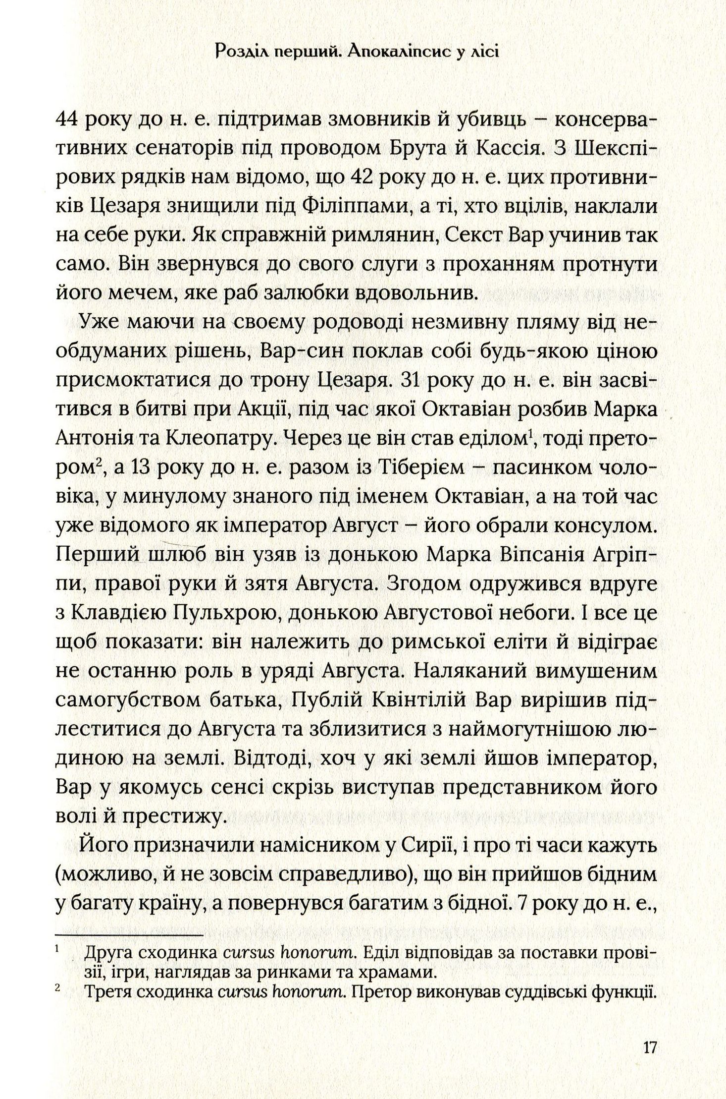 Книга "Джонсон Б. Омріяний Рим" т/о (у) (8554) 10