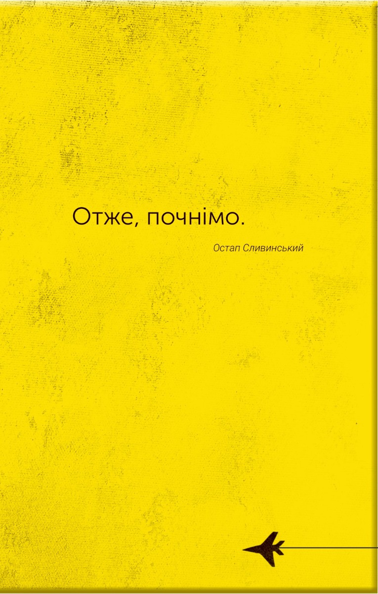 Книга "Сливинскький  О. Словник війни" (у) (9092) 1