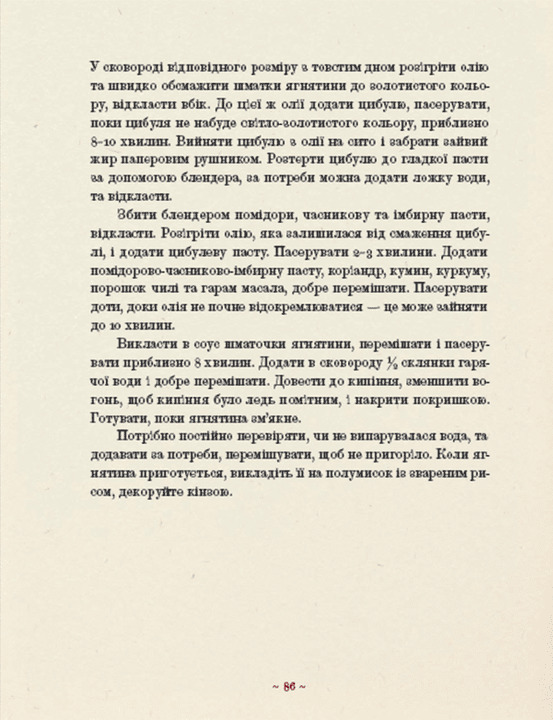 Книга "Лильо І., Душар М. Шляхетна кухня Галичини" (у) (0779) 11