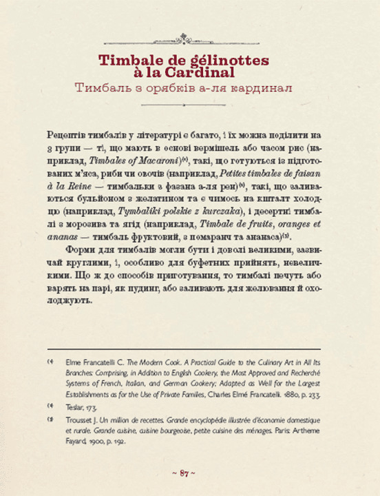 Книга "Лильо І., Душар М. Шляхетна кухня Галичини" (у) (0779) 12
