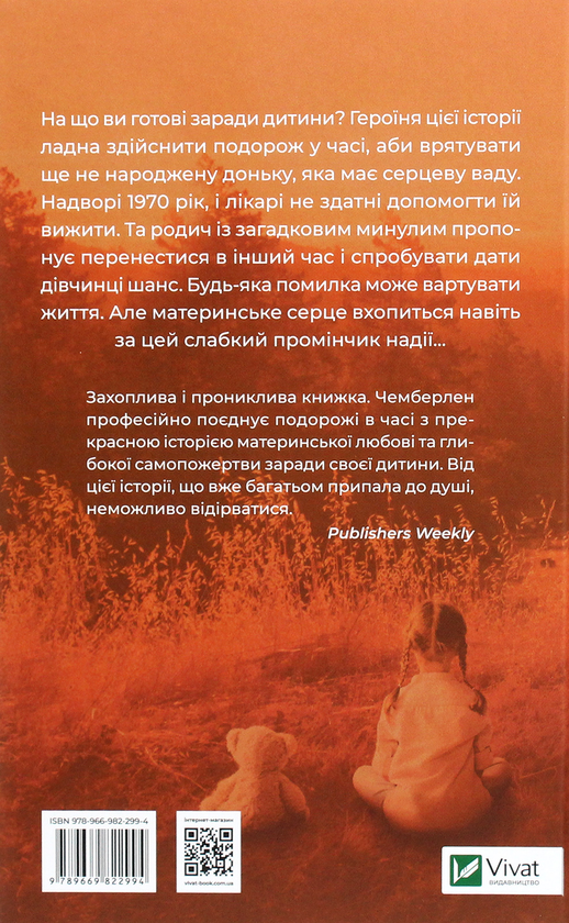 Книга "Чемберлен Д. Омріяна донька" (у) (0550) 3