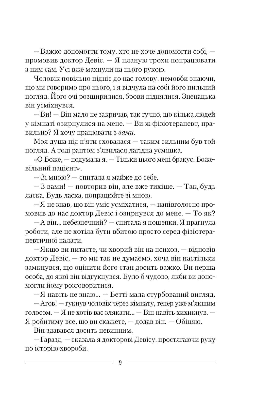 Книга "Чемберлен Д. Омріяна донька" (у) (0550) 6