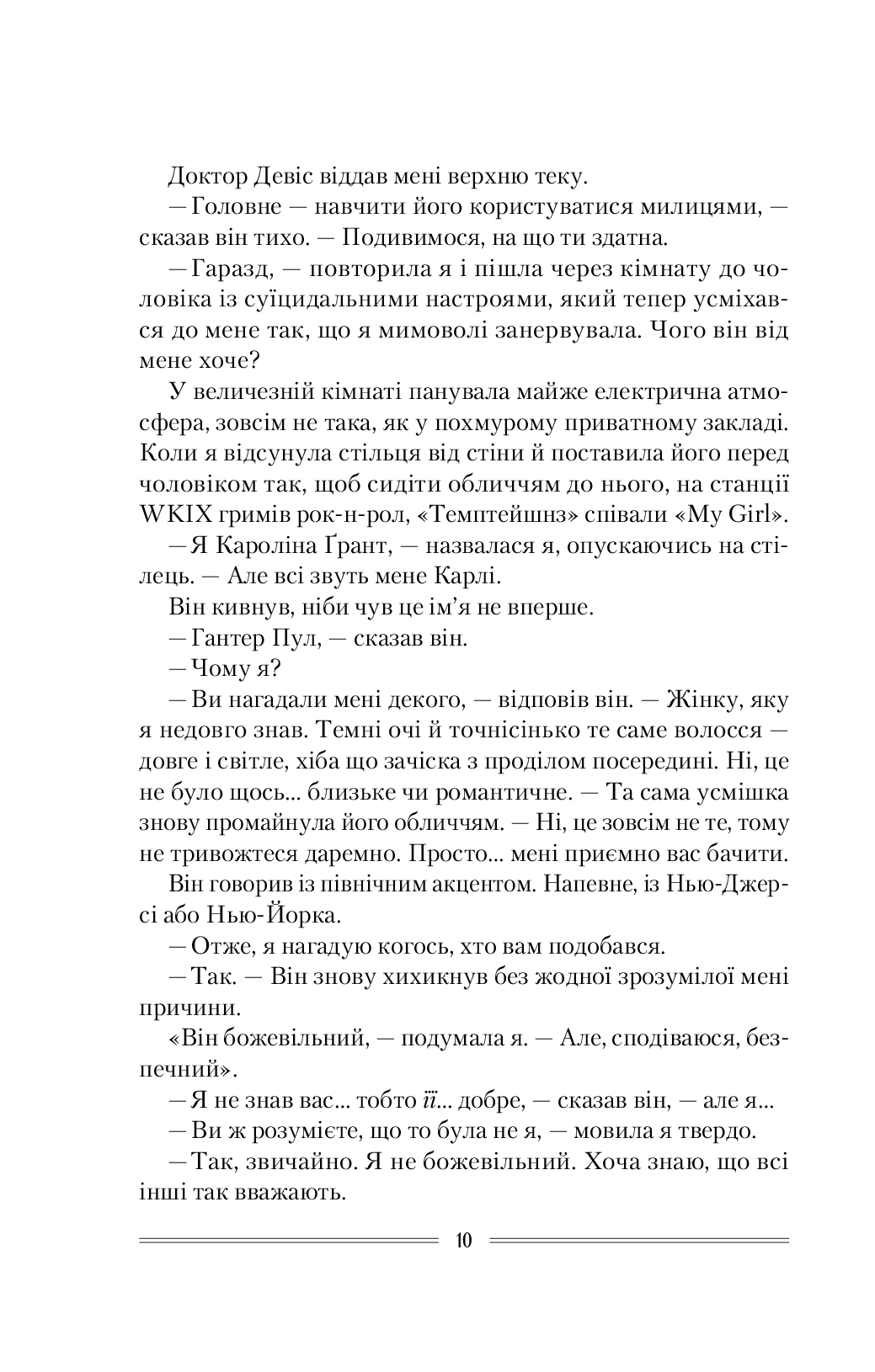 Книга "Чемберлен Д. Омріяна донька" (у) (0550) 7