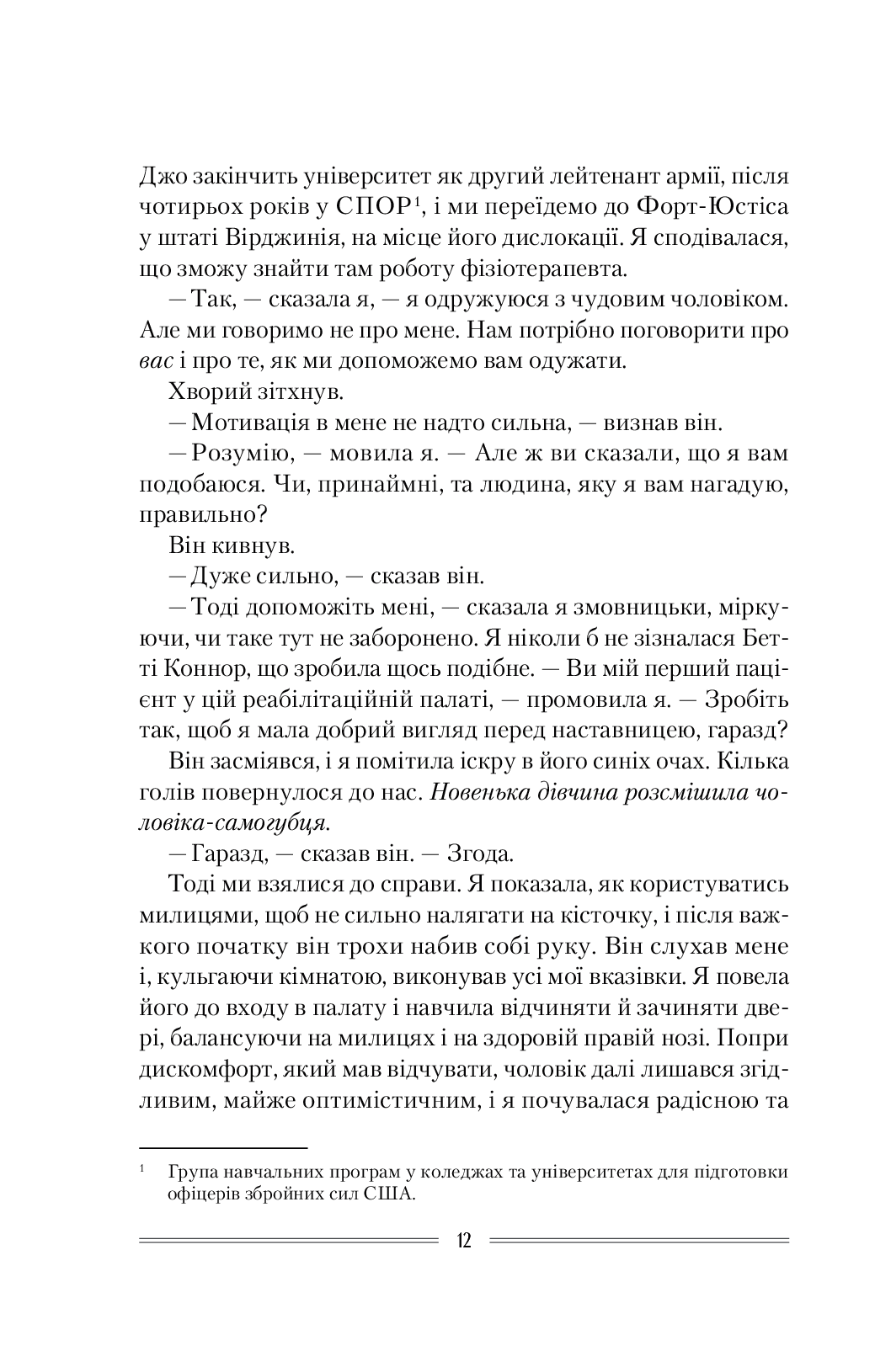 Книга "Чемберлен Д. Омріяна донька" (у) (0550) 9