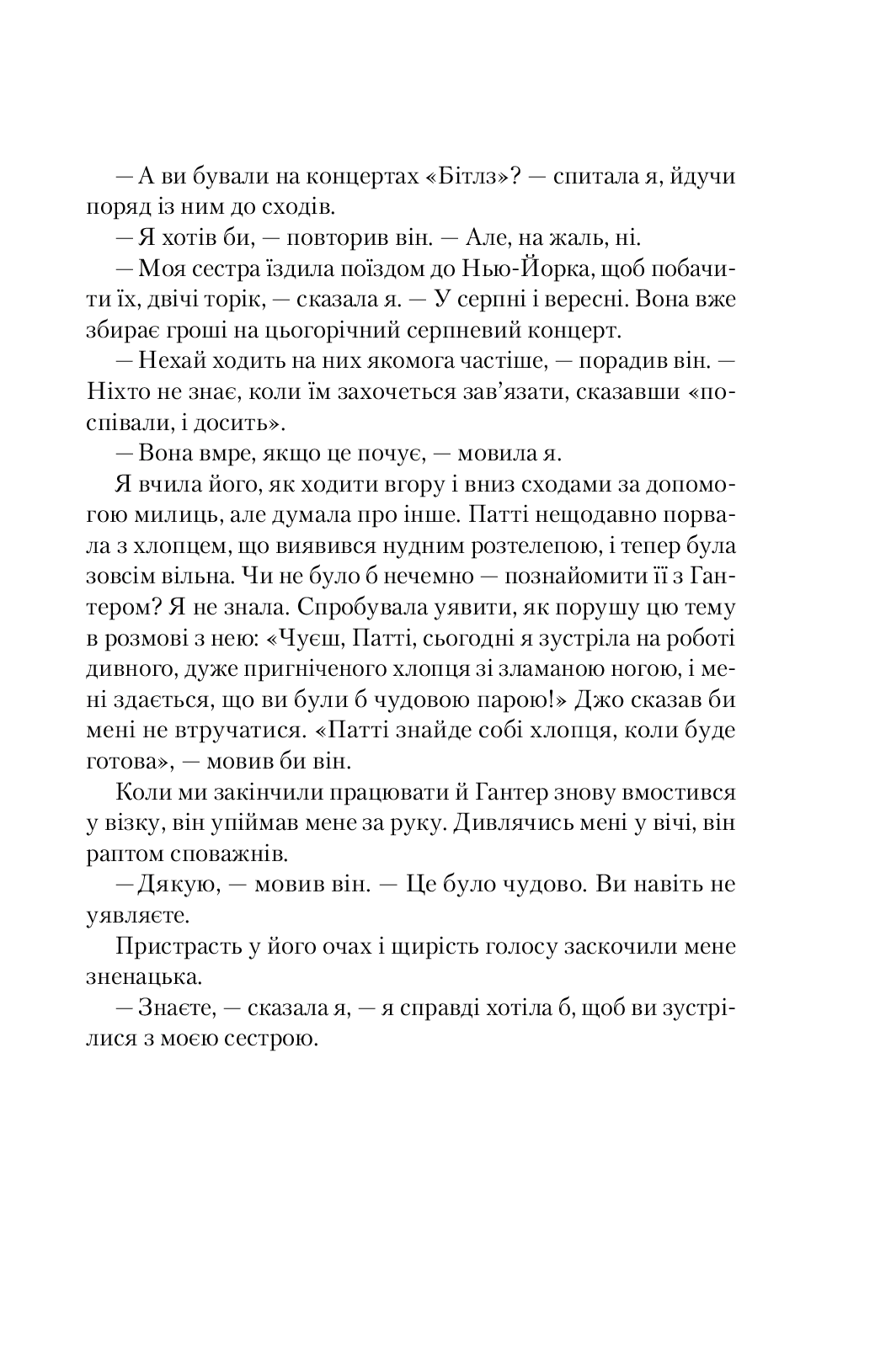 Книга "Чемберлен Д. Омріяна донька" (у) (0550) 12