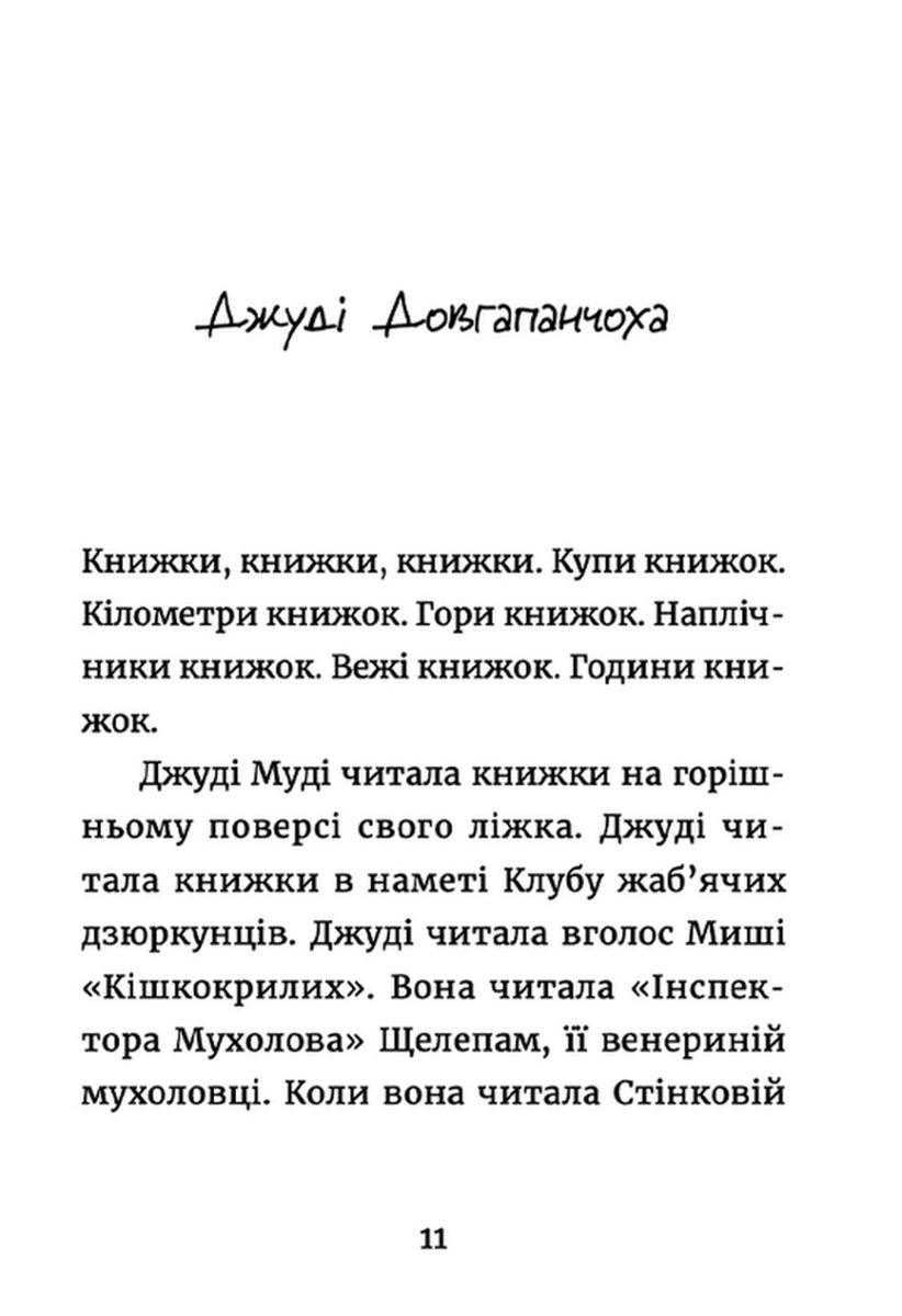 Книга "МакДоналд М. Джуді Муді. Книжкова вікторина" (у) (1165) 1