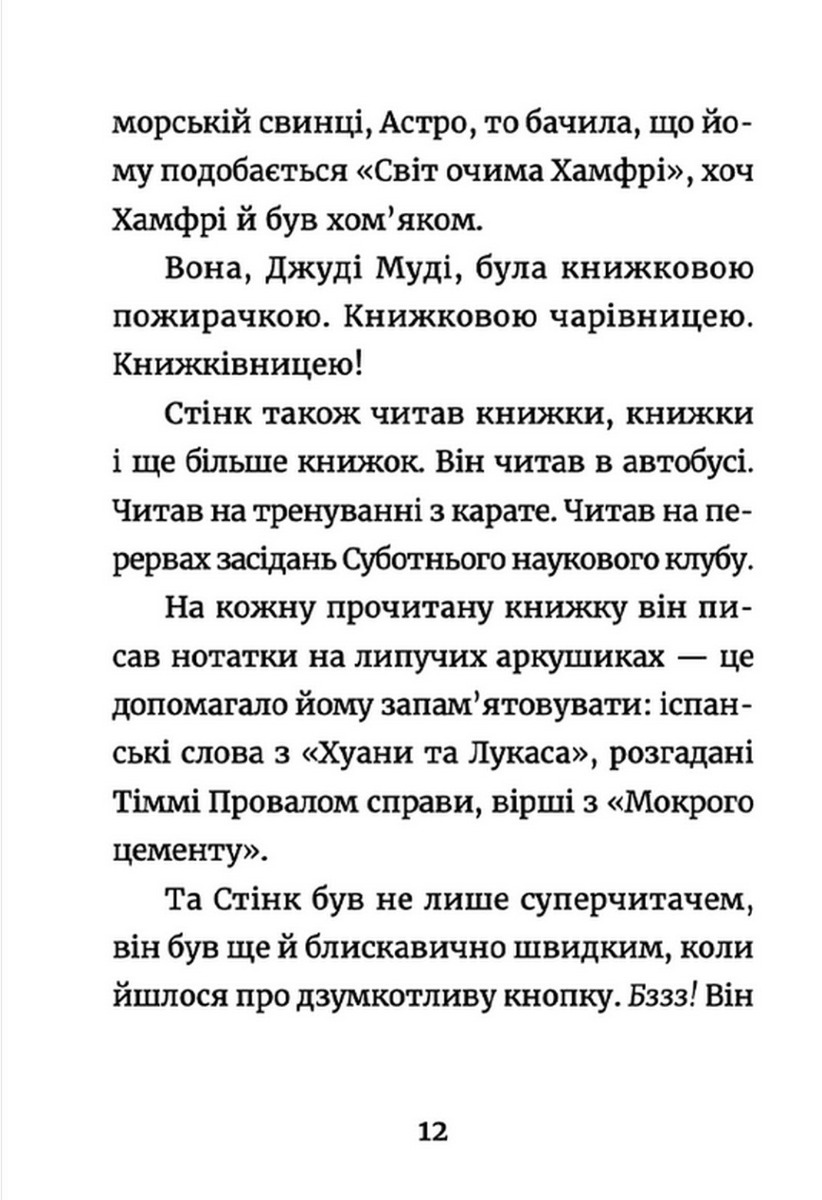 Книга "МакДоналд М. Джуді Муді. Книжкова вікторина" (у) (1165) 2