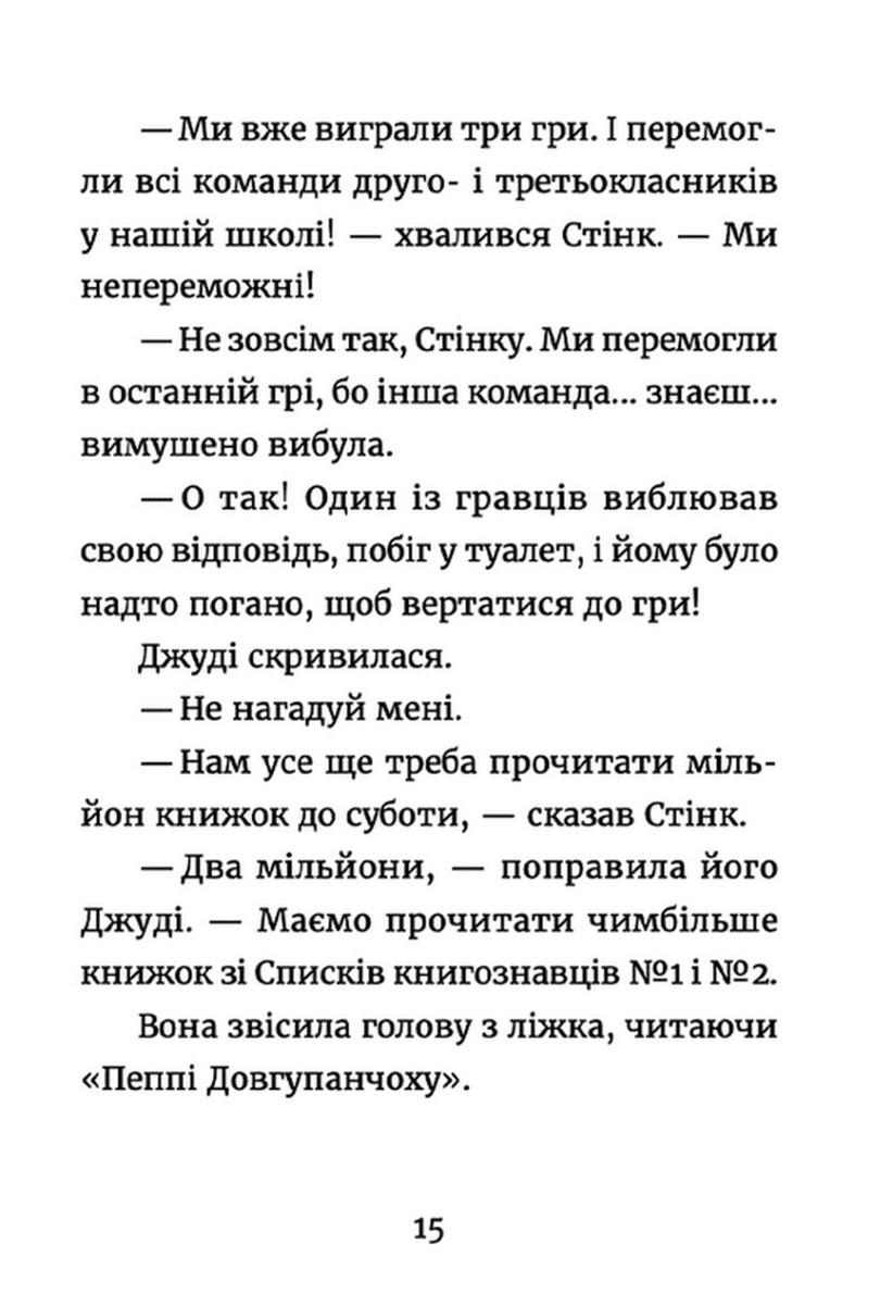 Книга "МакДоналд М. Джуді Муді. Книжкова вікторина" (у) (1165) 5