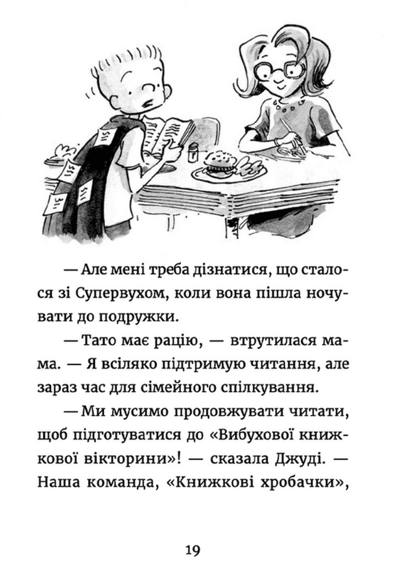 Книга "МакДоналд М. Джуді Муді. Книжкова вікторина" (у) (1165) 9
