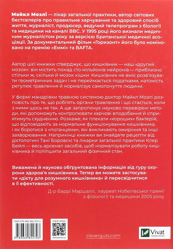 Книга "Мозли М. Умный кишечник Как изменить свое тело изнутри" (у) (2703) 3