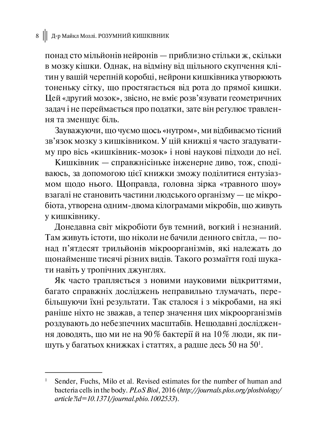 Книга "Мозли М. Умный кишечник Как изменить свое тело изнутри" (у) (2703) 6