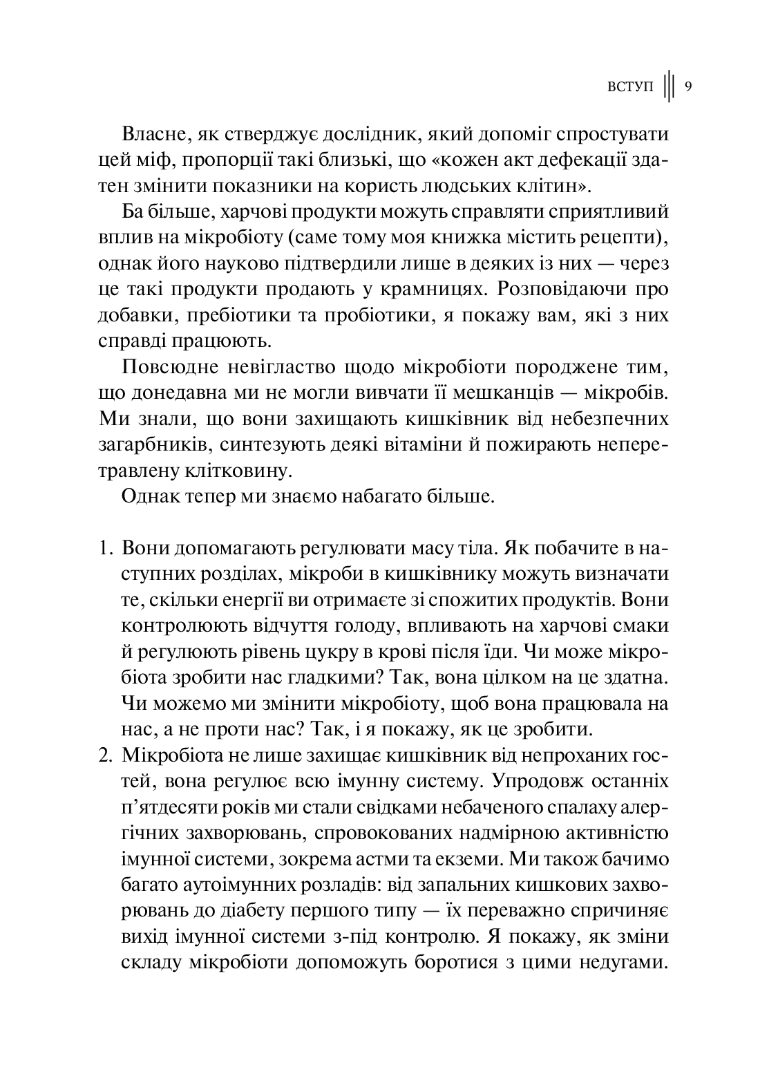 Книга "Мозли М. Умный кишечник Как изменить свое тело изнутри" (у) (2703) 7