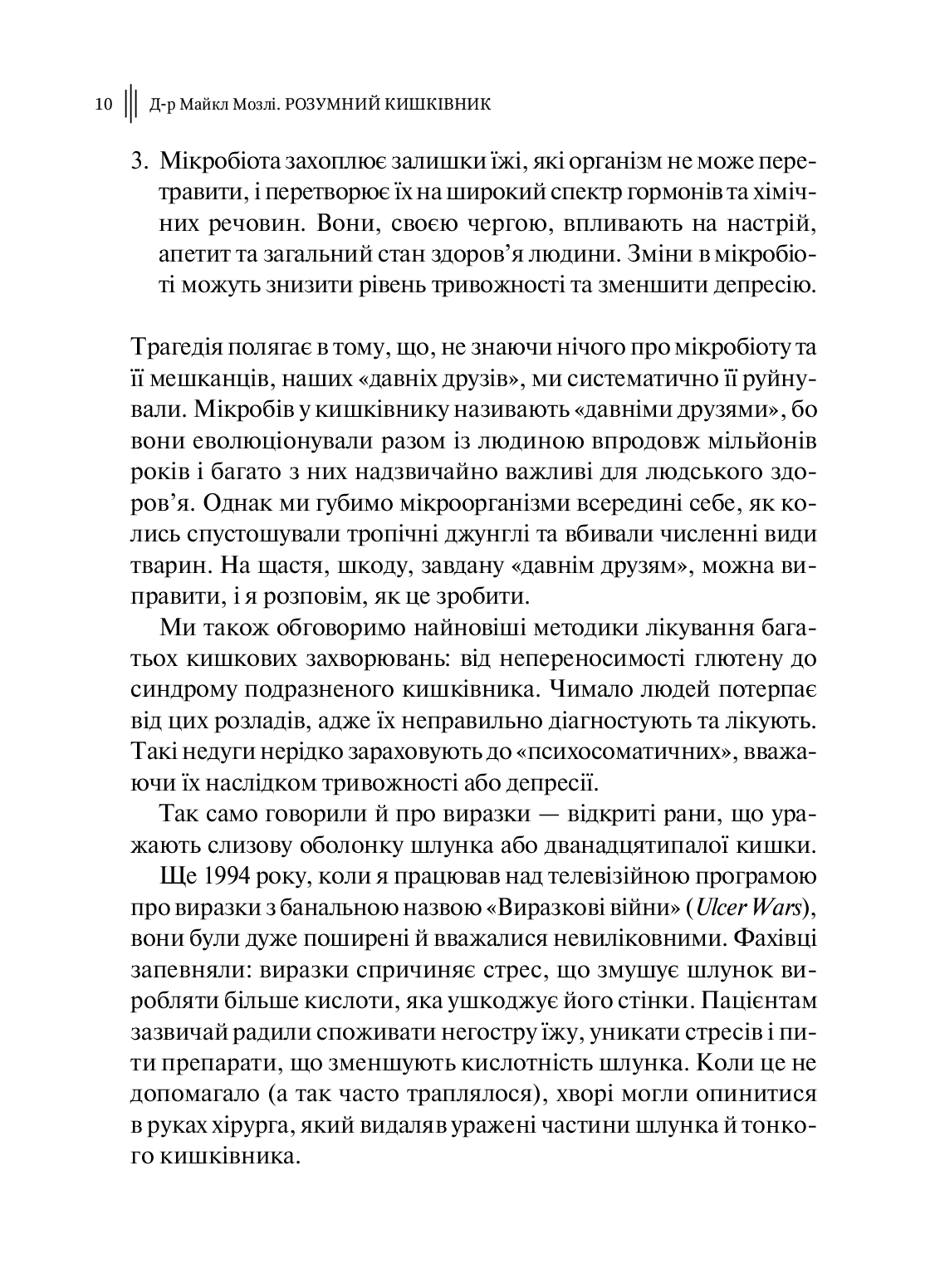 Книга "Мозли М. Умный кишечник Как изменить свое тело изнутри" (у) (2703) 8