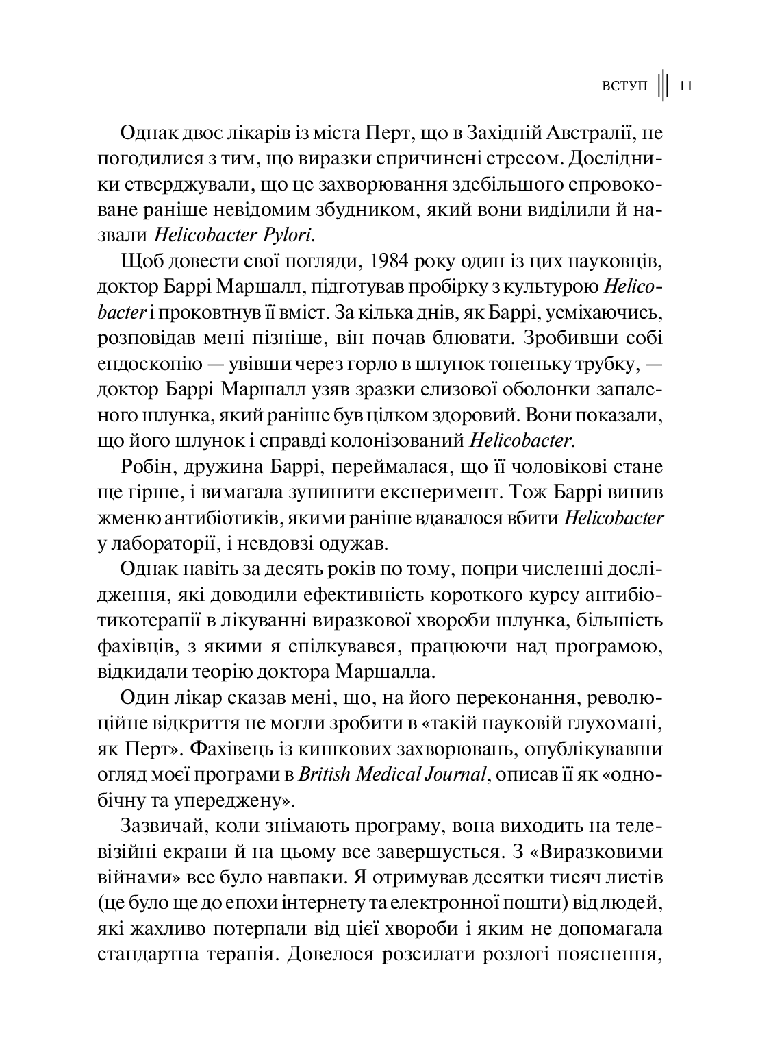 Книга "Мозли М. Умный кишечник Как изменить свое тело изнутри" (у) (2703) 9
