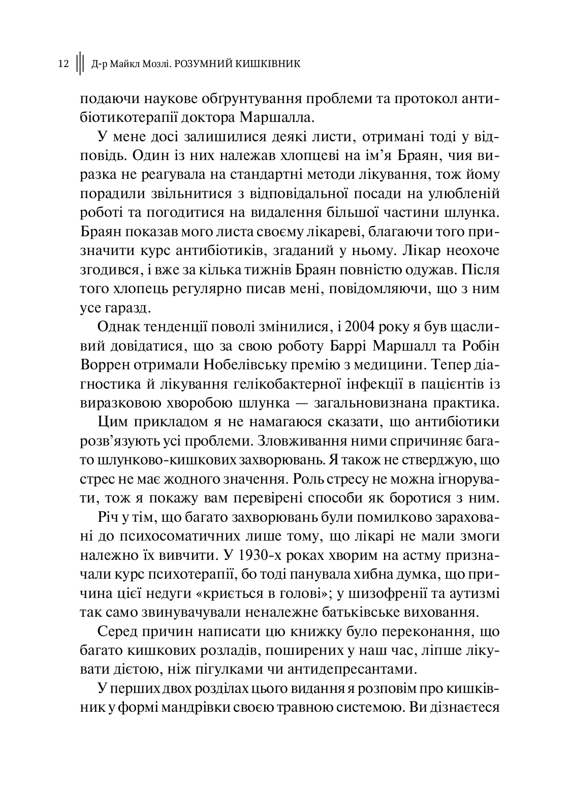 Книга "Мозли М. Умный кишечник Как изменить свое тело изнутри" (у) (2703) 10