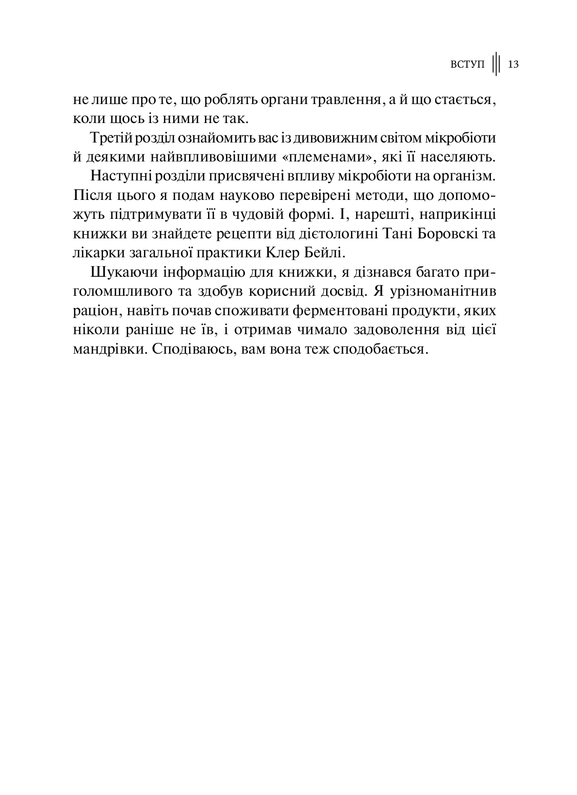 Книга "Мозли М. Умный кишечник Как изменить свое тело изнутри" (у) (2703) 11