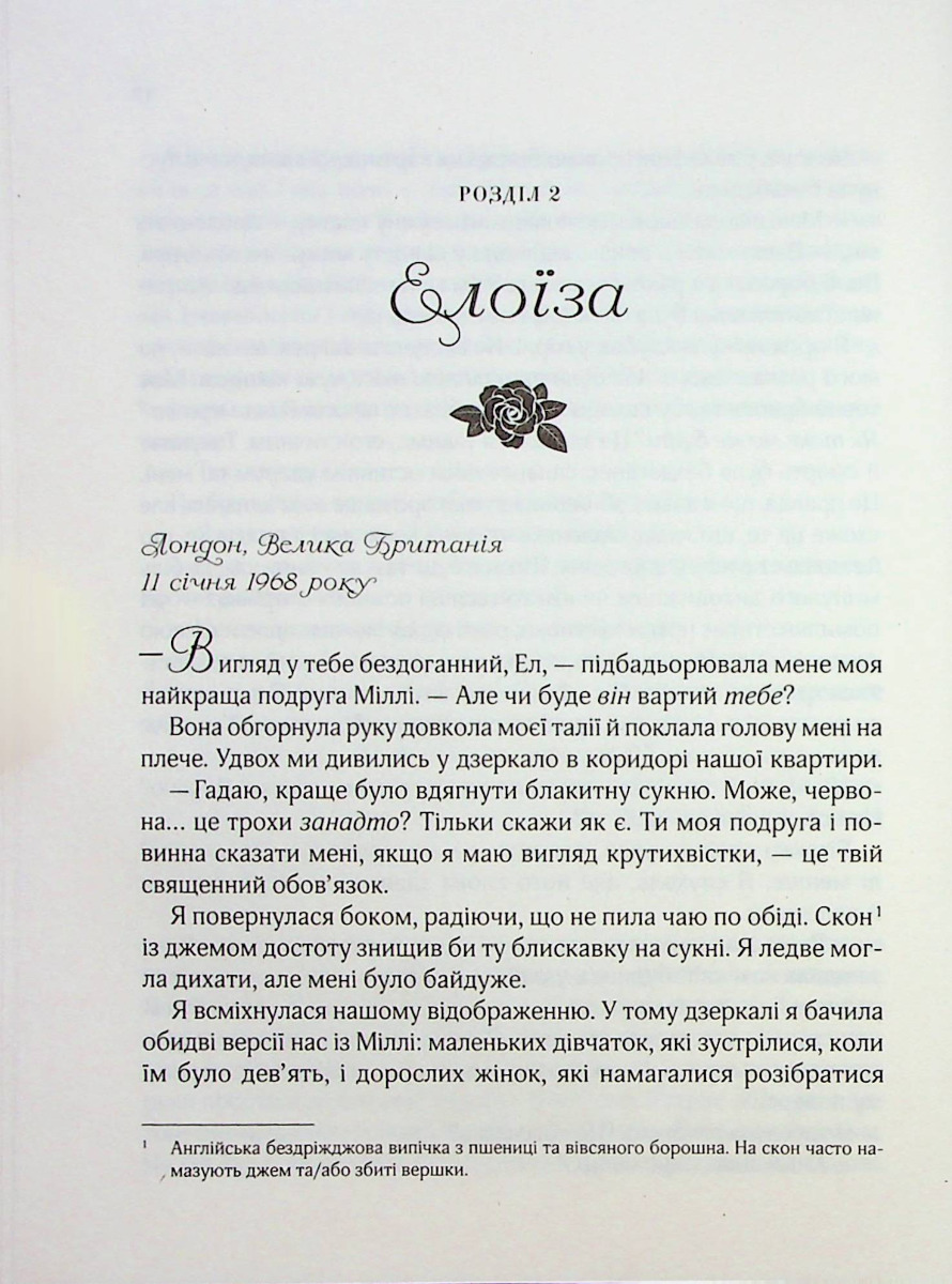 Книга "Джіо Сара. З Лондона з любов`ю" т/о (у) (9276) 3