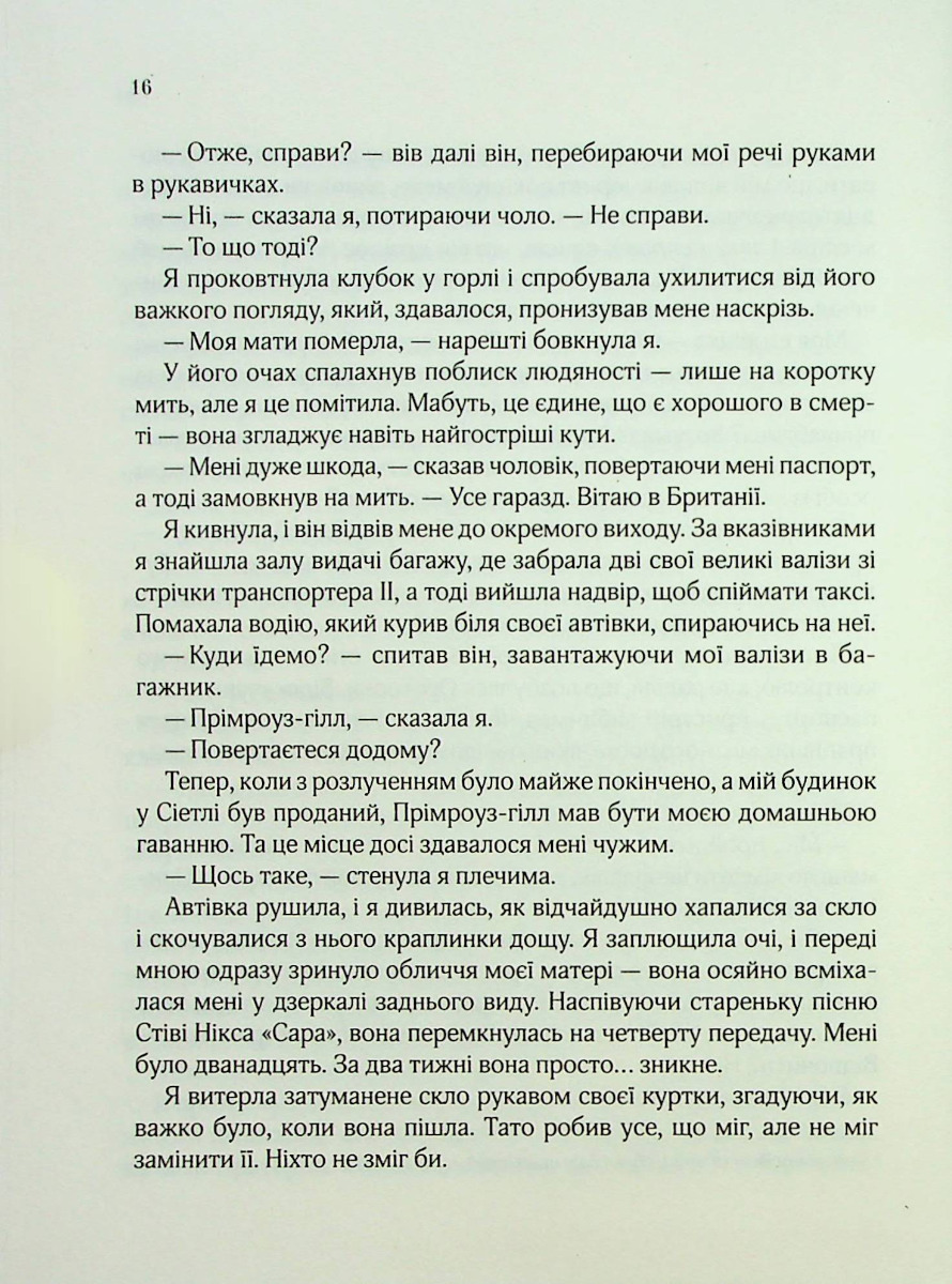 Книга "Джіо Сара. З Лондона з любов`ю" т/о (у) (9276) 7
