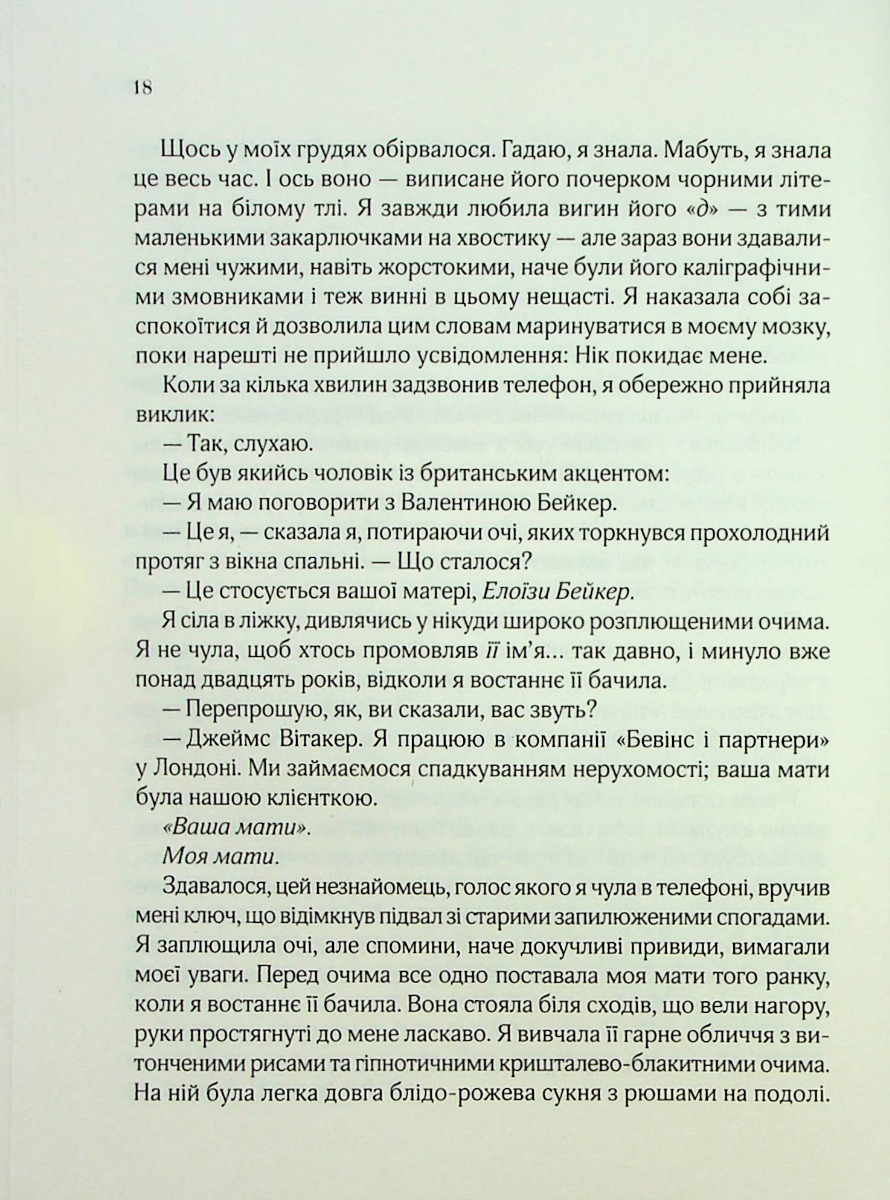 Книга "Джіо Сара. З Лондона з любов`ю" т/о (у) (9276) 9