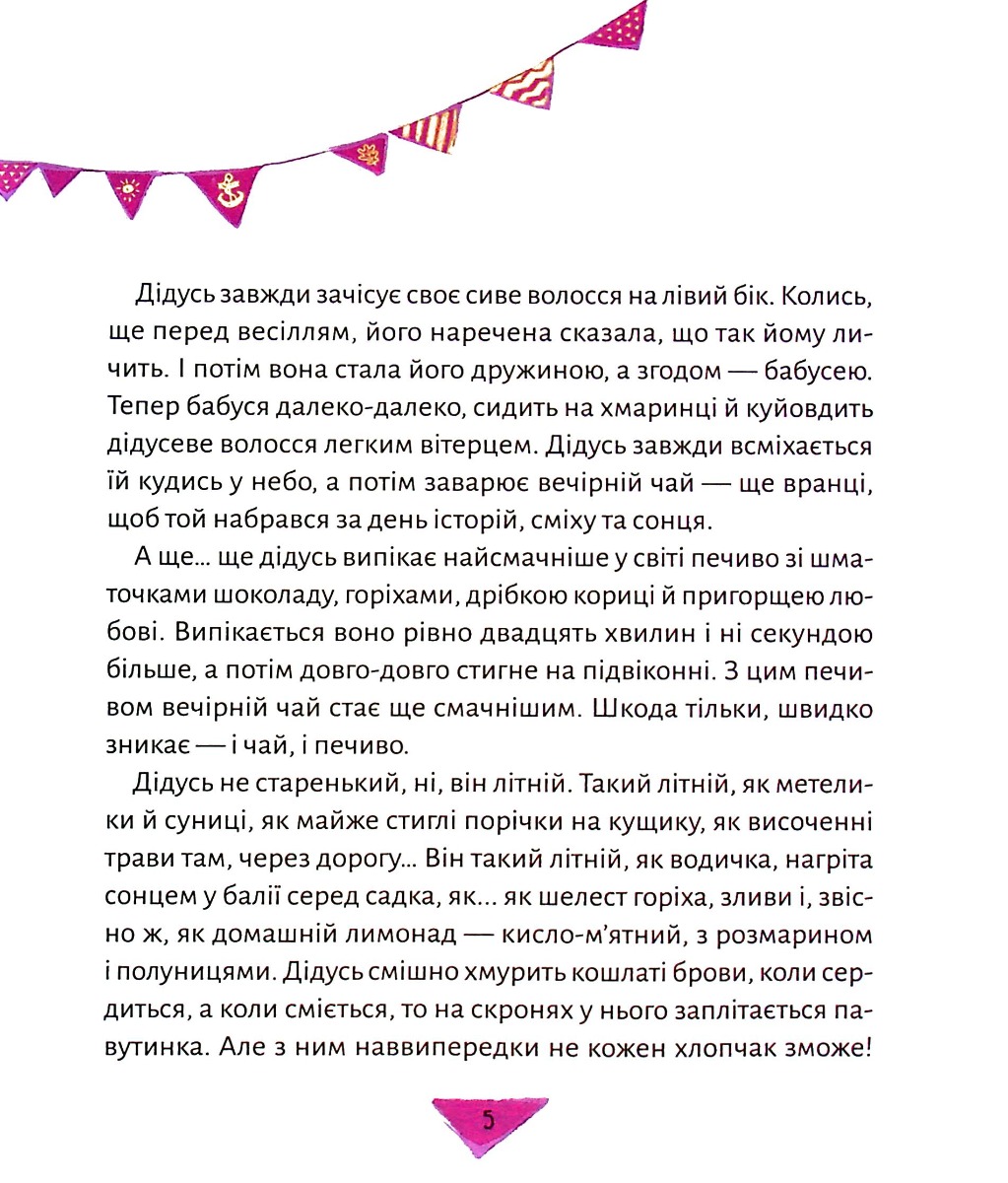 Книга "Гулей-Заглинская М. Истории для летания" (у) (7586) 2