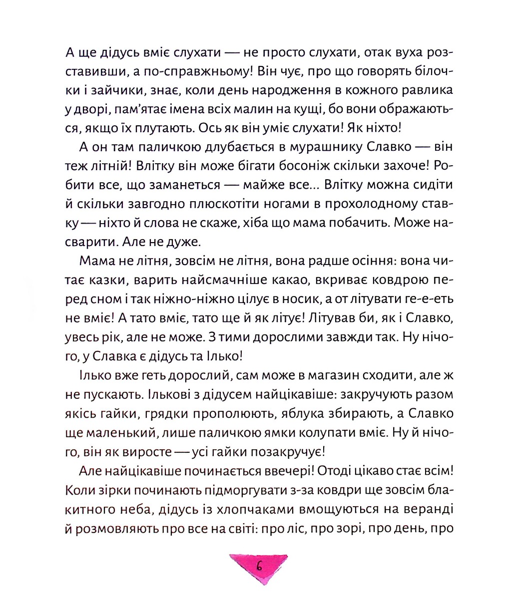 Книга "Гулей-Заглинская М. Истории для летания" (у) (7586) 3