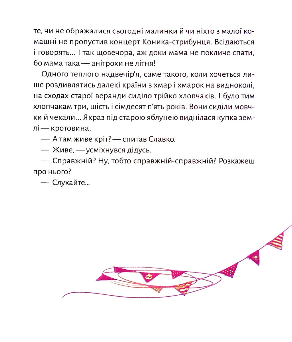 Книга "Гулей-Заглинская М. Истории для летания" (у) (7586) 4