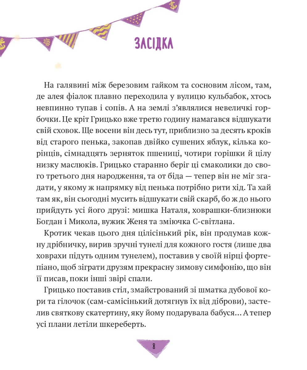 Книга "Гулей-Заглинская М. Истории для летания" (у) (7586) 5