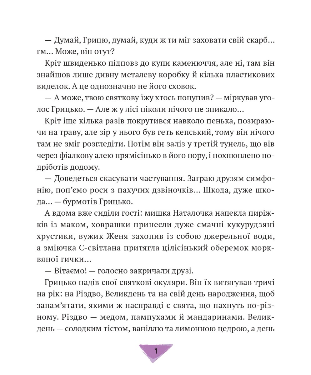 Книга "Гулей-Заглинская М. Истории для летания" (у) (7586) 6