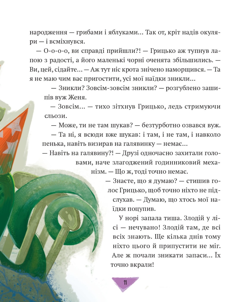Книга "Гулей-Заглинская М. Истории для летания" (у) (7586) 7