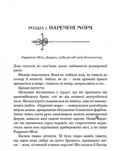 Книга "Achell А. Клинок королеви: Танок із тінями" (у) (1530) 3