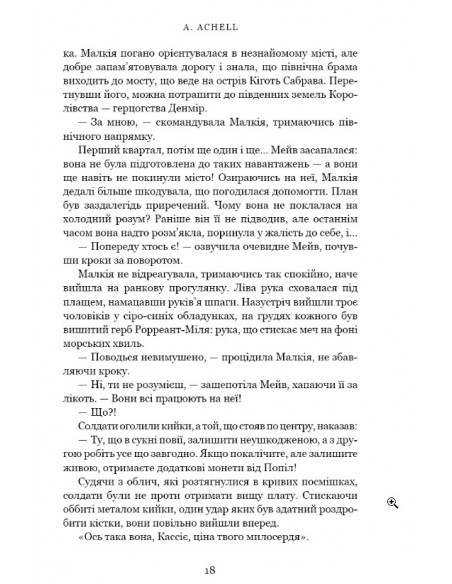 Книга "Achell А. Клинок королеви: Танок із тінями" (у) (1530) 5