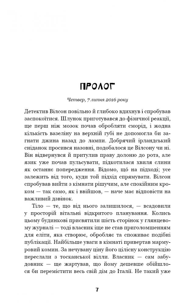 Книга "МакДоннелл  К. Дублінська трилогія. Кн.2. День, який ніколи не настане" (у) (1615) 3
