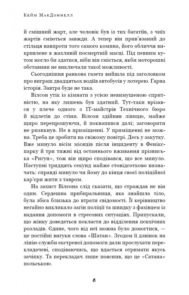 Книга "МакДоннелл  К. Дублінська трилогія. Кн.2. День, який ніколи не настане" (у) (1615) 4